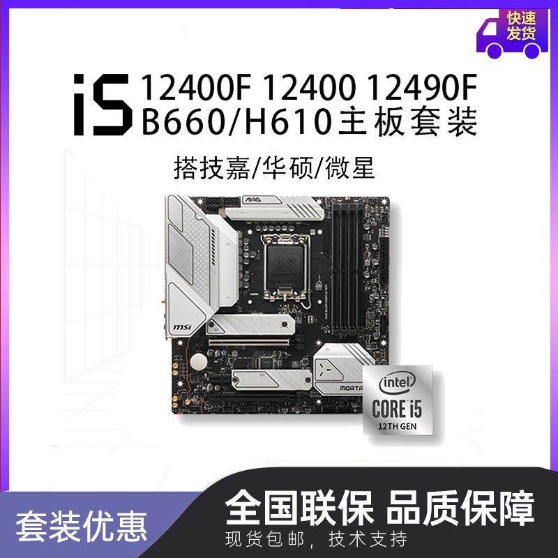 华硕H610M/B660M-K DDR4主板搭配i3 12100F i5 12400F 12490F盒装