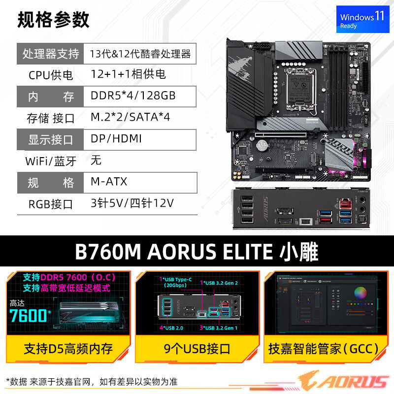 技嘉电脑主板B760M AORUS ELITE D4高配搭13代CPU板U套装电竞游戏