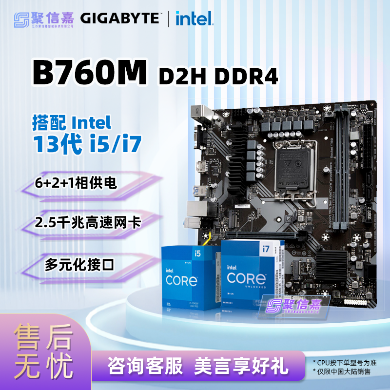 技嘉主板B760M D2H D4电脑主板搭Intel搭13代CPU板U套装电竞游戏