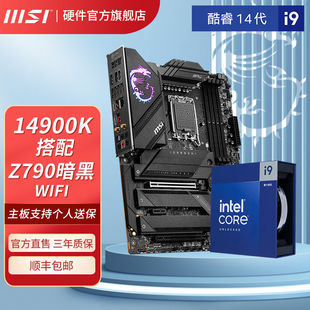 微星Z790 KF盒装 14900K 新品 14代I9 刀锋暗黑MAX电脑主板CPU套装