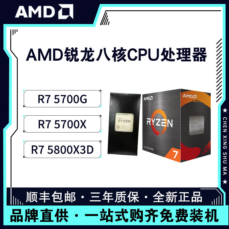 AMD锐龙R7 5700G/5700X/5800X/5800X3D全新CPU散片盒装处理器