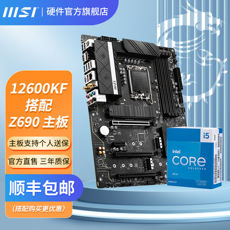 英特尔I5 12600KF盒装微星B660M迫击炮Z690 DDR4游戏主板CPU套装