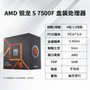 7600全新r7 AMD锐龙r5 处理器 7500F 7800X 3D散片CPU盒装 7700X