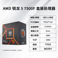 AMD锐龙r5 7500F/7600全新r7 7700X/7800X 3D散片CPU盒装处理器