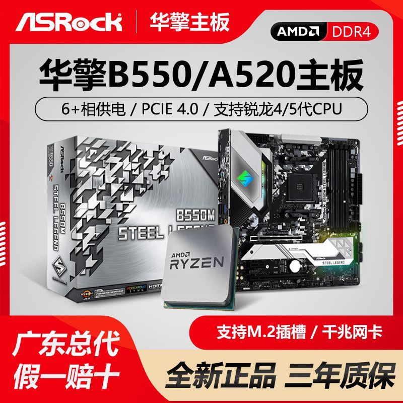 华擎B550M/B450M台式ITX电脑游戏A520主板AMD锐龙5500/5600/5700G 电脑硬件/显示器/电脑周边 其它电脑周边 原图主图