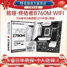 铭瑄b760终结者wifi主板13100F/13400F散片电竞电脑板u套装12100F