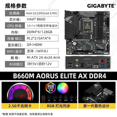 Gigabyte/技嘉 B660M AORUS GAMING 全新电竞雕系列小雕INTEL主板