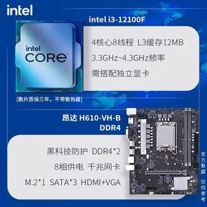 全新昂达h610/b660白色主板搭配12代cpu 12100F/12400F板U套装