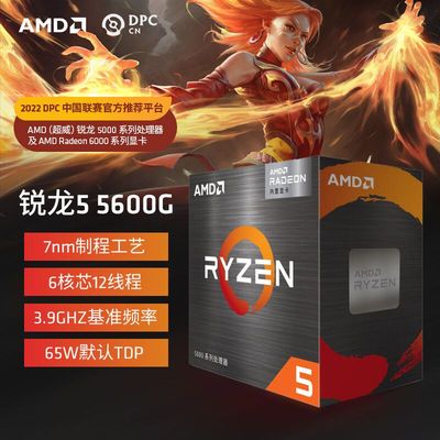 AMD 锐龙5 5600G/5600/5500/5700X 全新盒装散片CPU处理器AM4接口