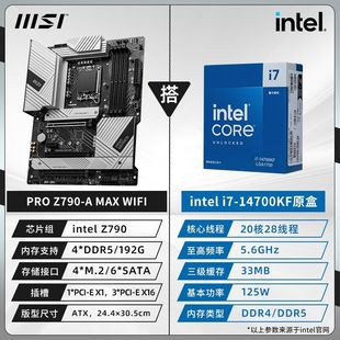 MAX 主板CPU套装 WIFI 14700KF盒装 新品 14代i7 微星PRO Z790