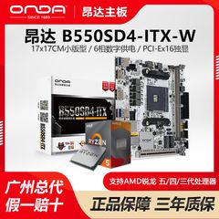 昂达B450/B550SD4-ITX白色台式电脑游戏AMD主板CPU锐龙5500/5600G