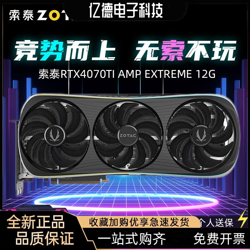 索泰RTX4070 TI AMP EXTREME 12G天启OC台式电脑游戏电竞独立显卡高性价比高么？
