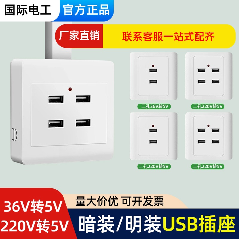 220V转5工地插座面板USB86型