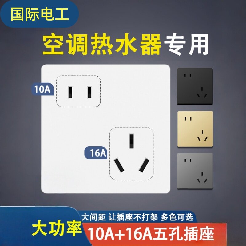 带开关面板二三插16安三孔空调家用国际电工86型错位斜五孔插座