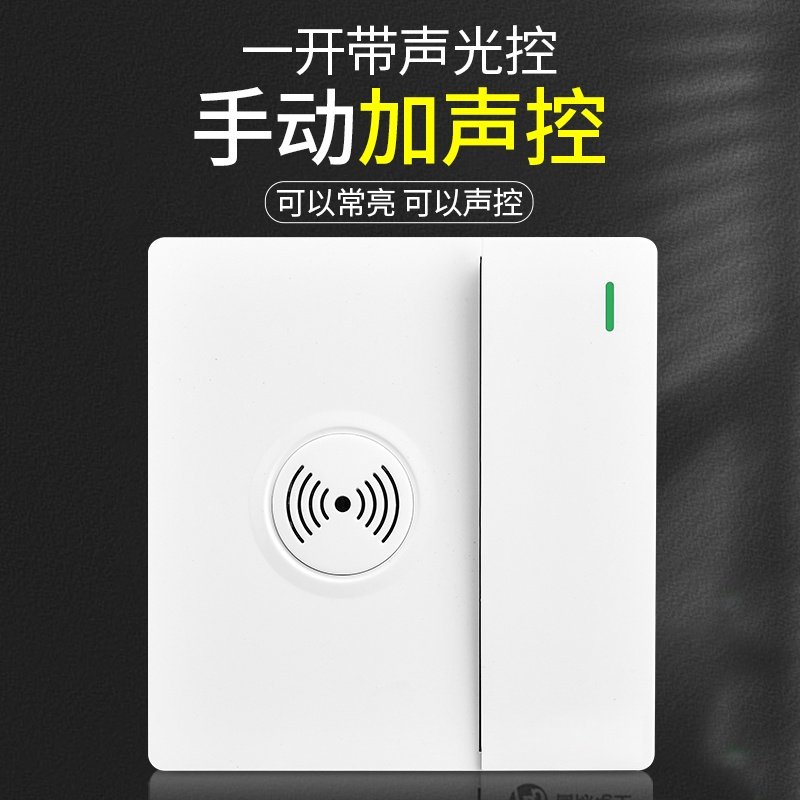 86型一开双控声光控感应开关