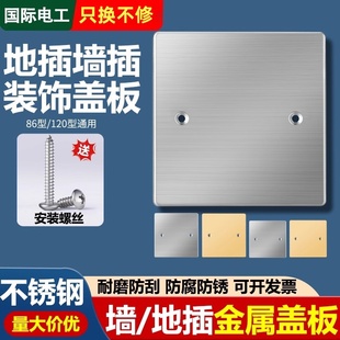 120型暗盒挡板填空盖板不锈钢86型插座开关空白面板堵洞超薄装饰
