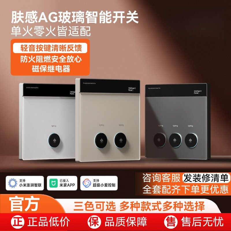 国际电工M4单火智能开关已接入米家APP语音手机远程控制零火兼容