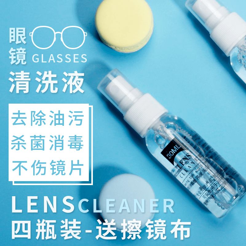 太阳近视眼镜消毒清洗液喷雾清洁剂手机电脑屏幕清洁水镜片护理液|msdalam kategori ZIPPO/Swiss Army Knife/cermin mata, Cermin mata aksesori, ejen penjagaan, ejen cermin mata penjagaan - dari Buy2taobao.com untuk memberikan perkhidmatan ejen Taobao profesional membeli
