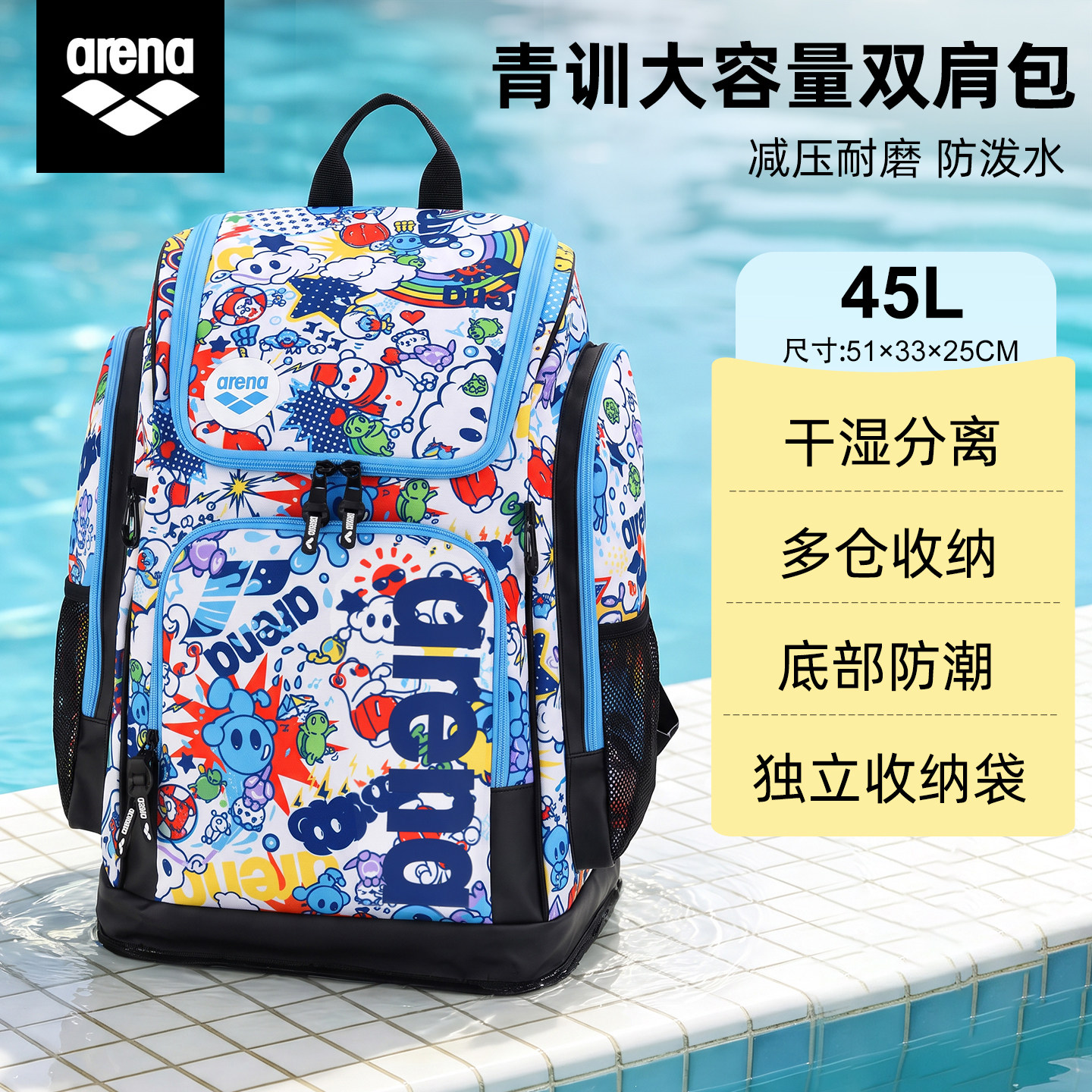 arena游泳包男女大容量干湿分区运动健身防水儿童训练双肩游泳包
