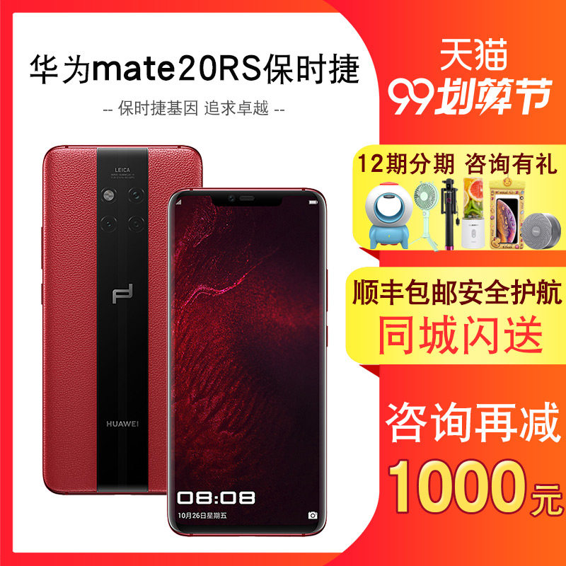 【领券立减1000元】Huawei/华为Mate20RS保时捷后置三摄像头全面屏麒麟980官方全新正品华为手机|msdalam kategori telefon selular - dari Buy2taobao.com untuk memberikan perkhidmatan ejen Taobao profesional membeli