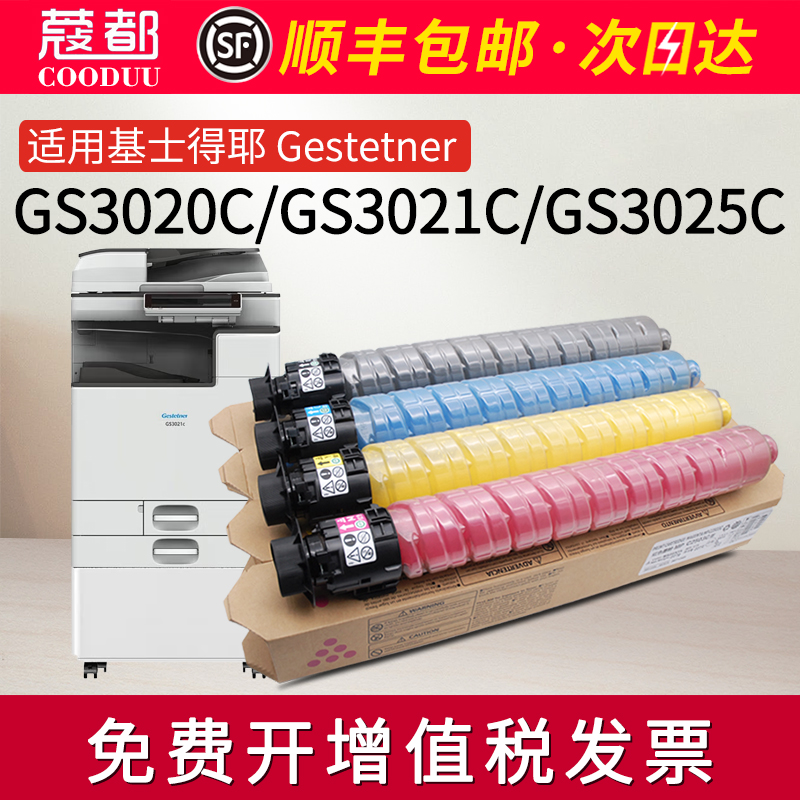 GS3025粉盒GS3021碳粉GS3020