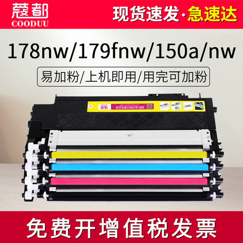 易加粉179fnw粉盒178nw墨盒150nw