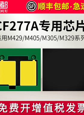适用惠普M405dn芯片M405dw M407dn M305dn M429dw M429fdn/fdw M329dn/dw M431f M430f HP77A硒鼓 碳粉