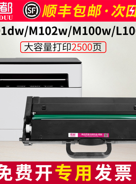 适用联想M101dw粉盒L100dw M101w L100d M101 M1688dw M1520d M1520w pro m100w ld100硒鼓lt100墨盒碳粉