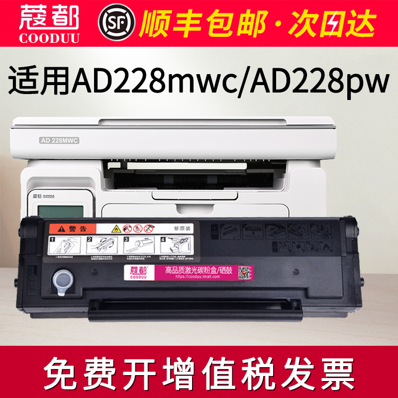 易加粉AD228mwc硒鼓AD228pw墨盒