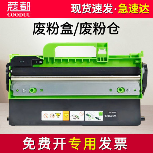 DCP-L3528CDW废粉盒HL-L3220CDW