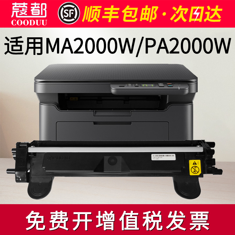 MA2000w粉盒PA2000w墨盒TK1243