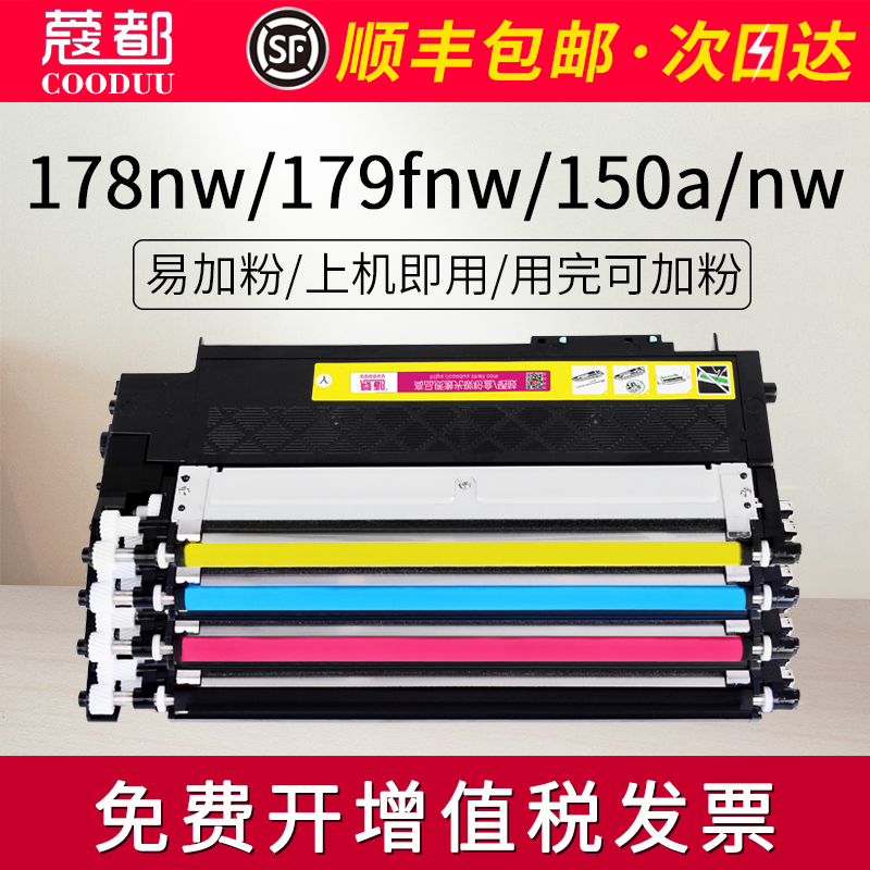 易加粉179fnw粉盒178nw墨盒150nw