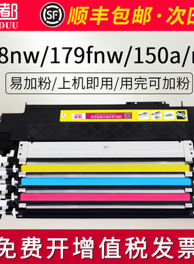 适用惠普178nw粉盒hp150nw 150a 179fnw HP118A墨盒 W2080A W2081A W2082A W2083A W1132A 易加粉硒鼓碳墨粉