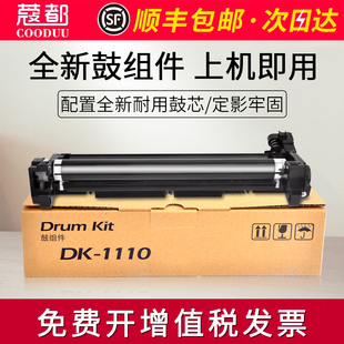 1125mfp FS1120 P1025d M1520h pn感光鼓组件DK1110 适用京瓷fs1020硒鼓fs1025成像鼓fs1040 M1025d 1060dn