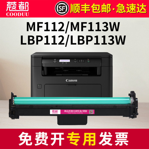 MF113W硒鼓MF112粉盒LBP113W