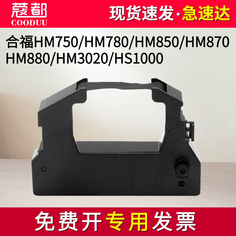 HM750色带HM880封口机