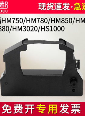 适用合福HM880色带HM750 HM780 HM850 HM870 HM3020 HS1000色带架 医用封口机色带