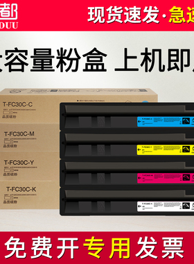 适用东芝2050C粉盒2550C 2051C 2551C e-STUDIO墨盒 复印机碳粉墨粉T-FC30C-S墨粉盒