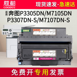 适用奔图P3305DN粉盒M7105DN P3307DN-S M7107DN-S墨盒TL-413 DL-413硒鼓 成像鼓 碳粉墨粉