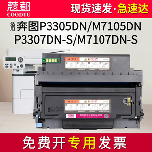 M7107DN S墨盒TL 成像鼓 P3307DN 碳粉墨粉 413硒鼓 适用奔图P3305DN粉盒M7105DN 413
