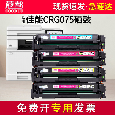 CRG075硒鼓MF664CdwMF662Cdw