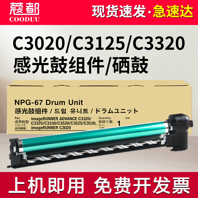 NPG67成像鼓C3025硒鼓C3020
