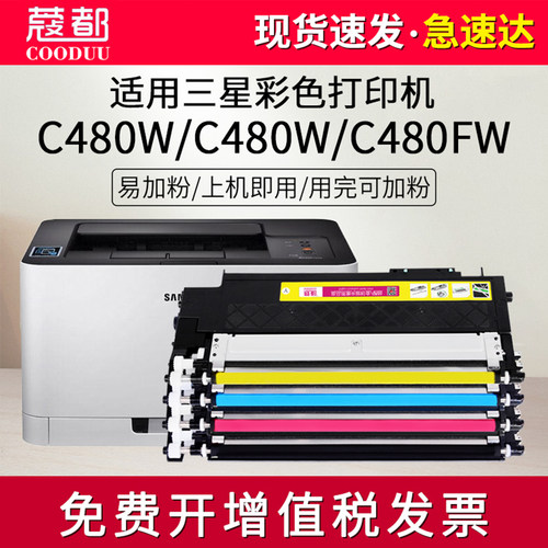 易加粉C480w粉盒C430w墨盒C480fw