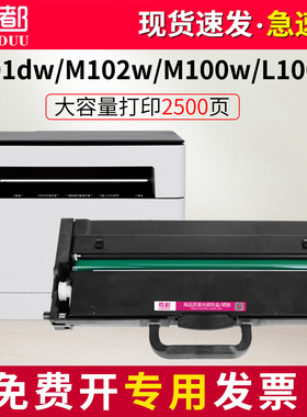 适用联想M101dw粉盒L100dw M101w L100d M101 M1688dw M1520d M1520w pro m100w ld100硒鼓lt100墨盒碳粉