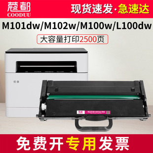 M101 M1688dw m100w M101w ld100硒鼓lt100墨盒碳粉 pro L100d M1520w 适用联想M101dw粉盒L100dw M1520d