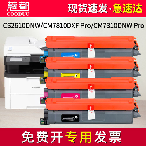 CS2610DNW粉盒CM7810DXFPro