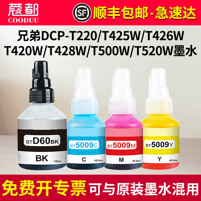 适用兄弟DCP-T220墨水T425W T426W T226 T420W T520W T300 T310 T428W T500W墨仓式喷墨打印机BTD60BK BT5009