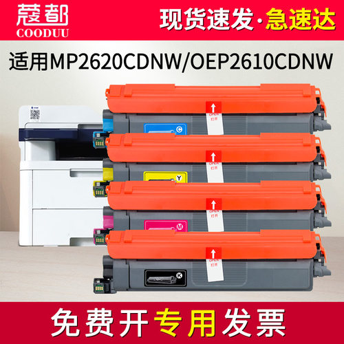 MP2620CDNW粉盒OEP2610CDNW