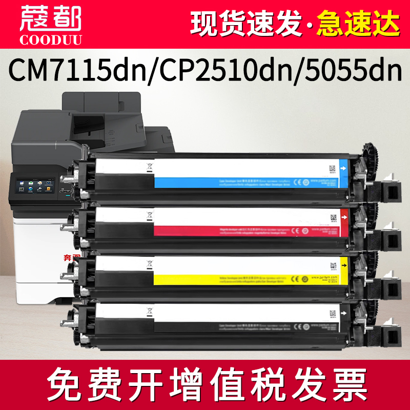CM7115显影组件CP2510墨粉仓