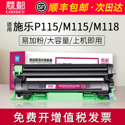 易加粉M115粉盒P115墨盒M118